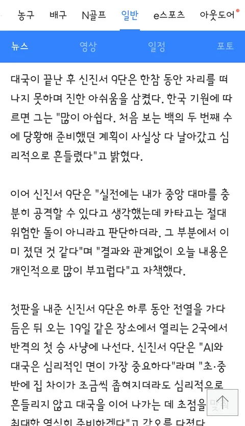 10년 만의 인간 최강과 맞대결, AI가 또 웃었다... 신진서, 카타고에 불계패