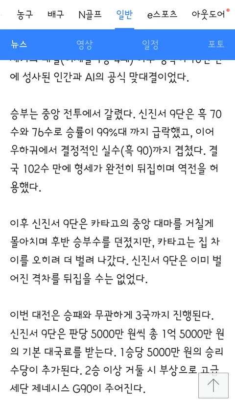 10년 만의 인간 최강과 맞대결, AI가 또 웃었다... 신진서, 카타고에 불계패