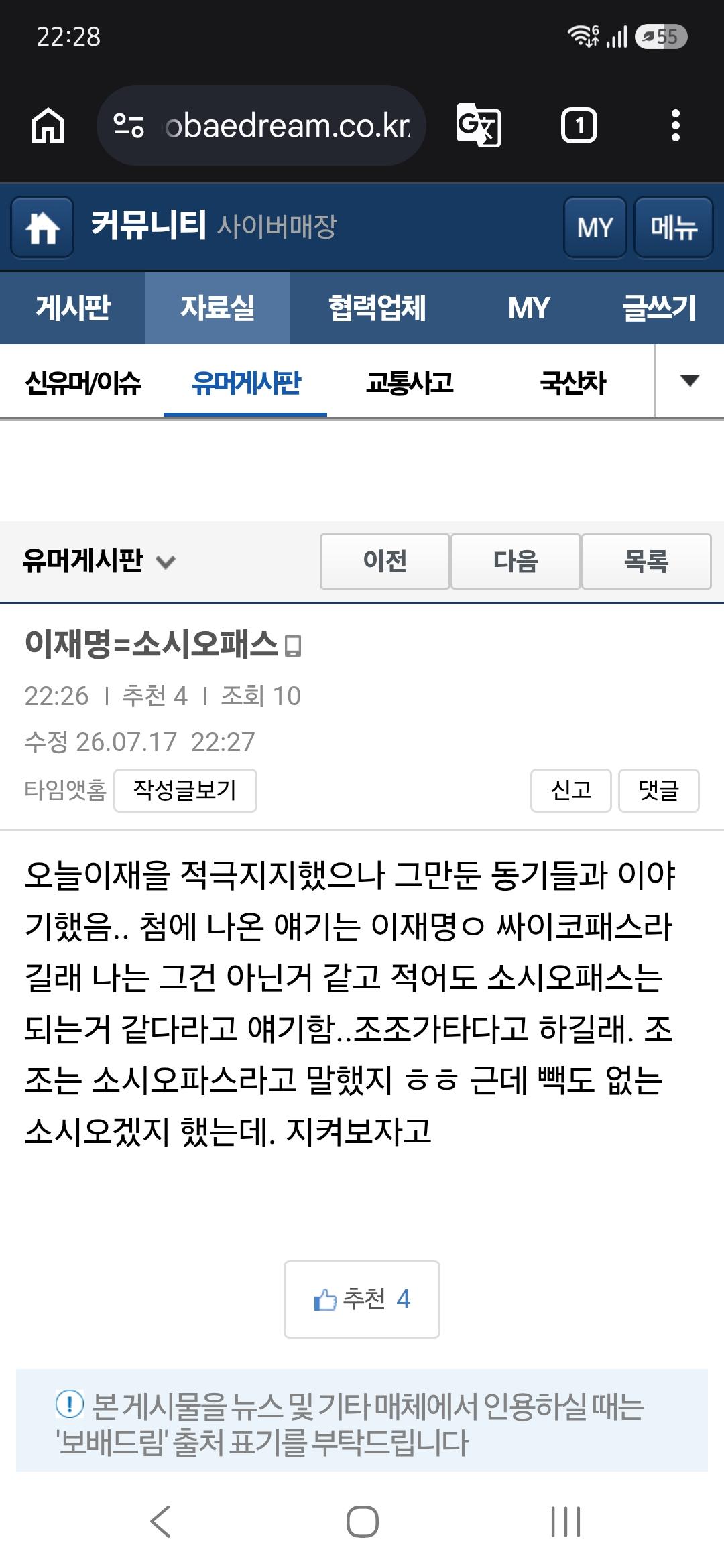 아이디 4개 들고 셀프추천하는거 발견
