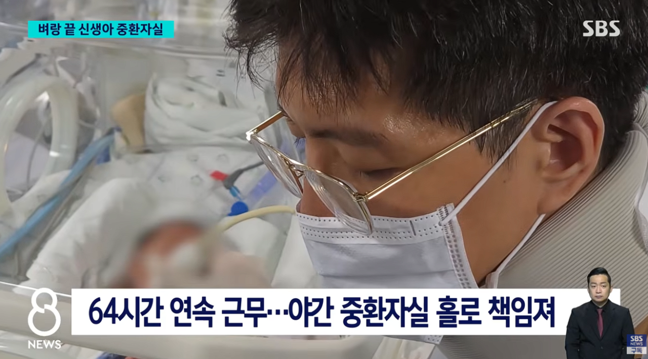 64시간 근무에 24시간 대기 신생아중환자실 전공의가 남긴 말