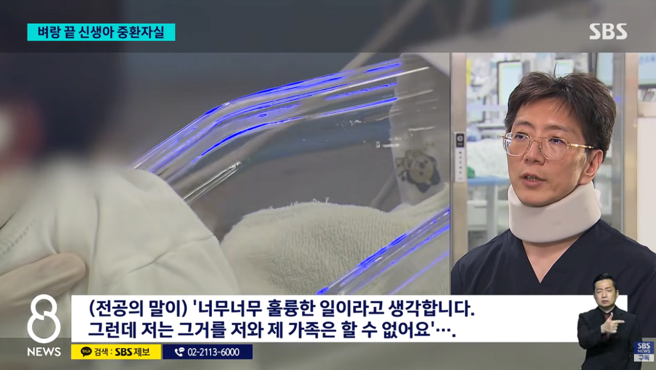 64시간 근무에 24시간 대기 신생아중환자실 전공의가 남긴 말