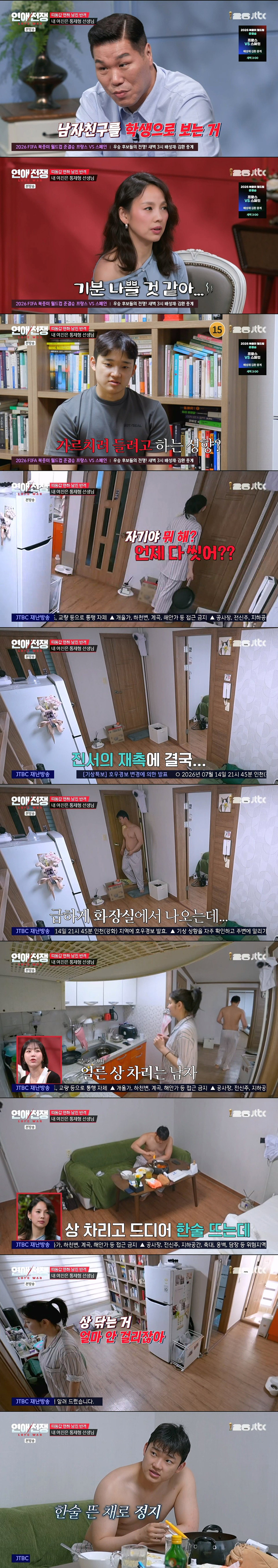 엄마처럼 일일이 다 보살펴줘야 하는 12살 연하 금쪽이 남친