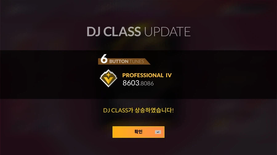 디맥) 아 드디어 뚫었다 프로페셔널
