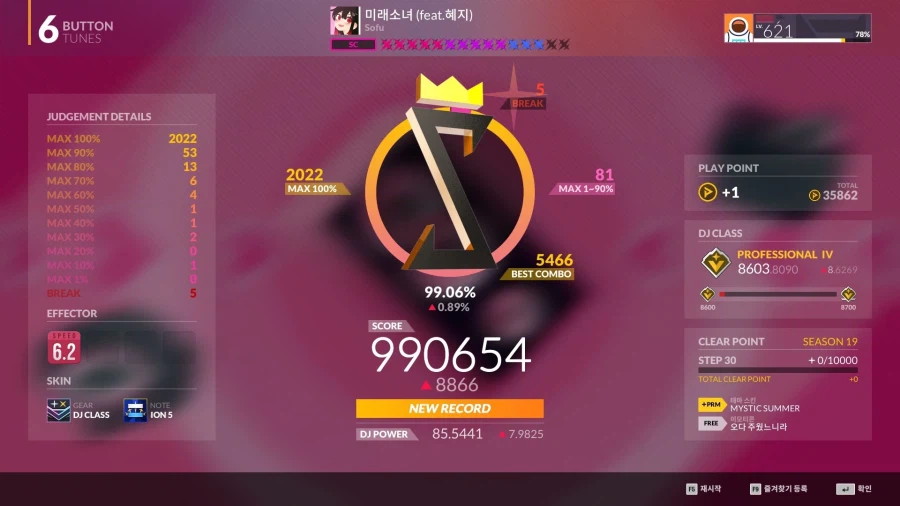 디맥) 아 드디어 뚫었다 프로페셔널