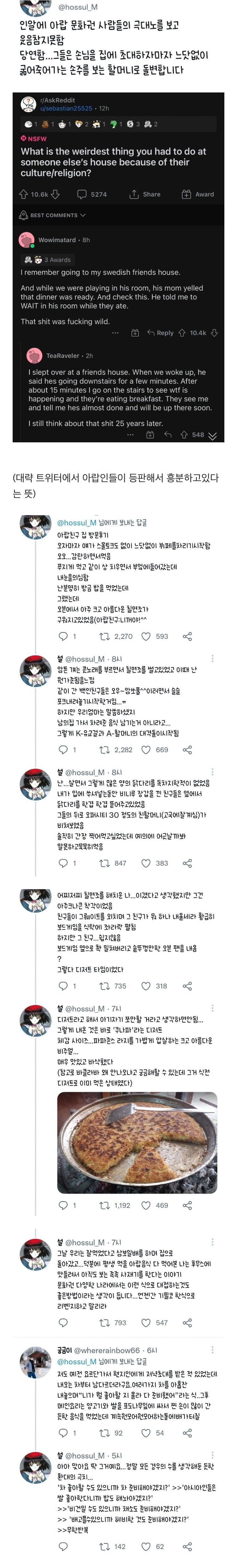 애 친구한테 밥 안 주는 스웨덴한테 극대노한 아랍 사람들.twt