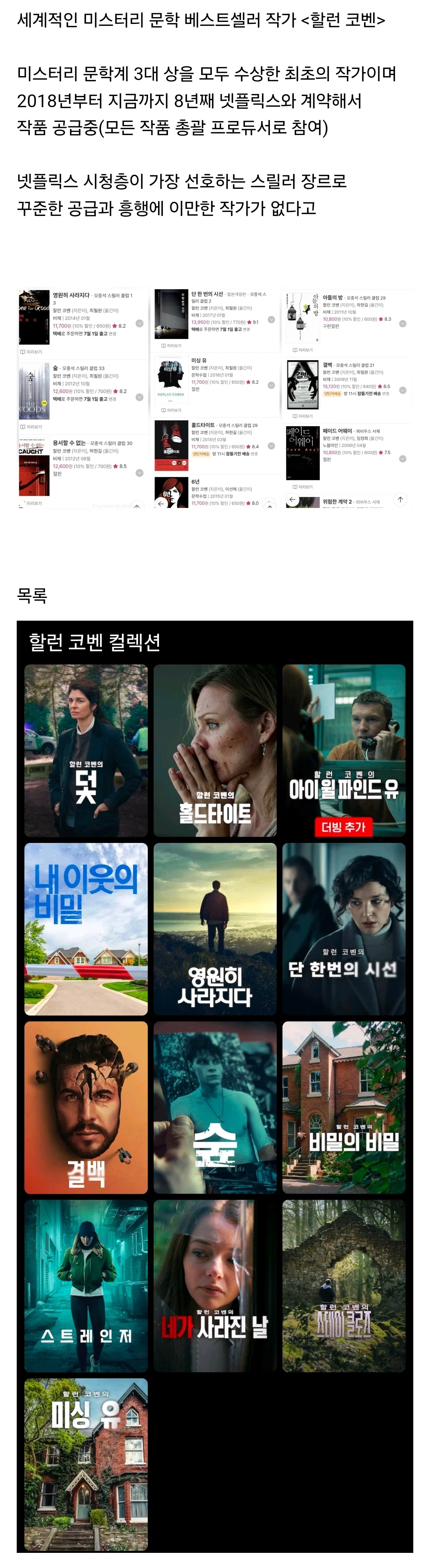 넷플릭스가 애지중지하는 미스터리 장르 작가 원탑.jpg