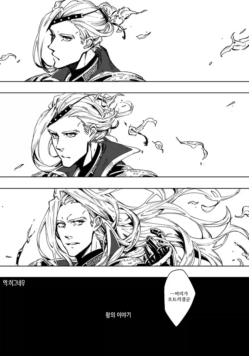왕과 빗장이의 순애.manwha