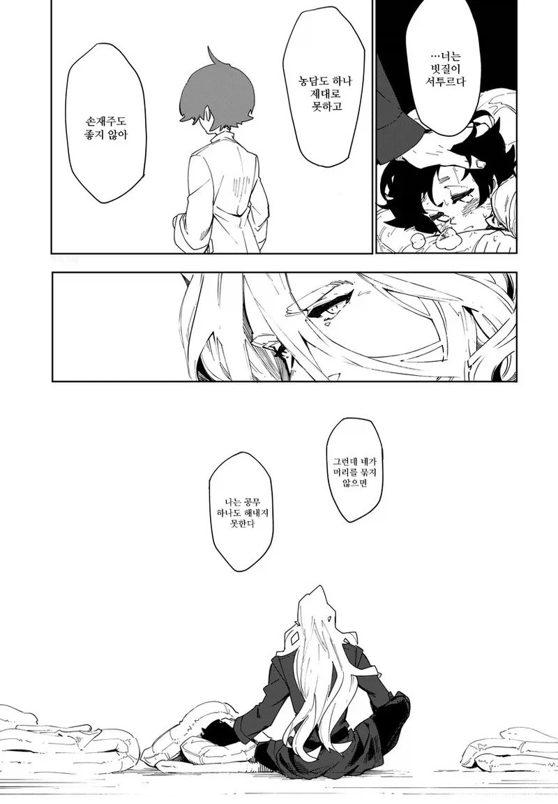 왕과 빗장이의 순애.manwha