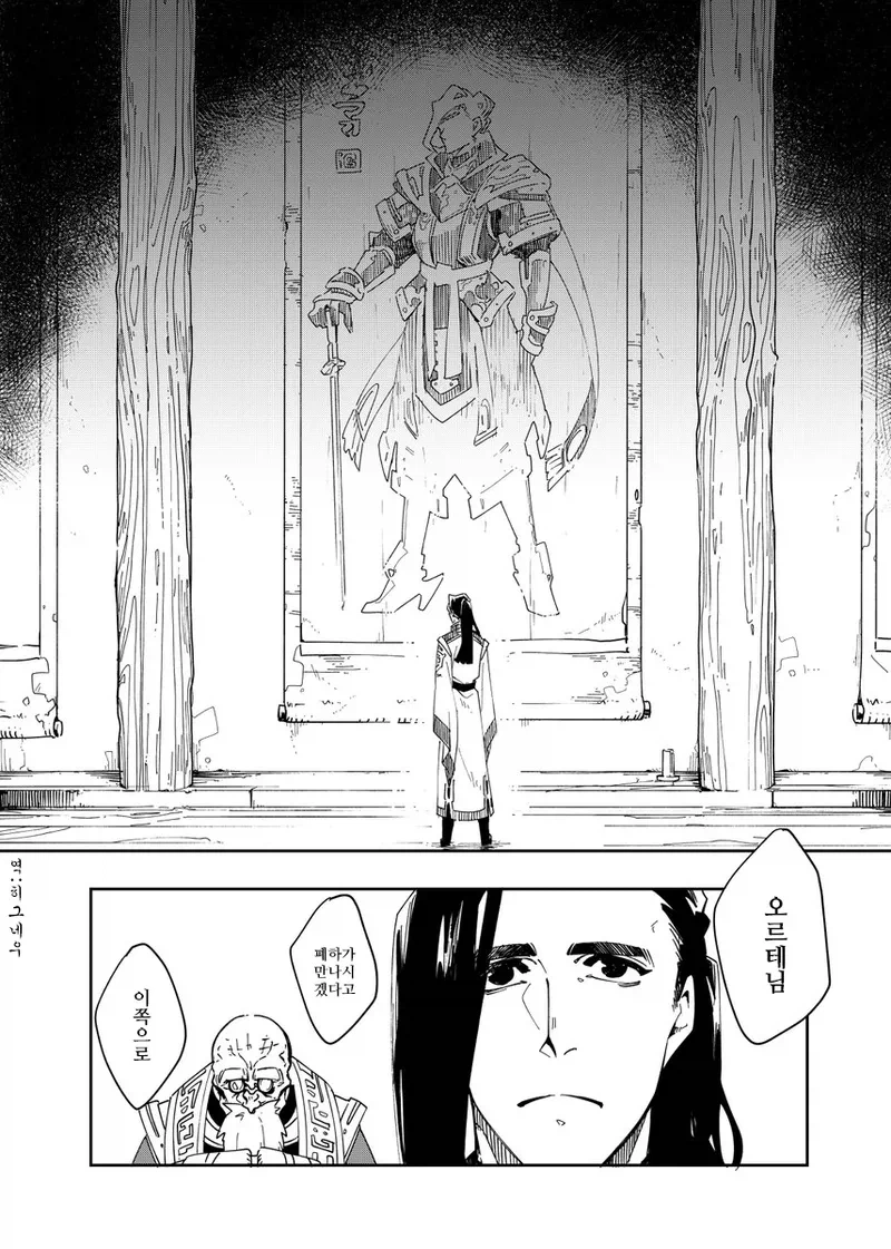 왕과 빗장이의 순애.manwha