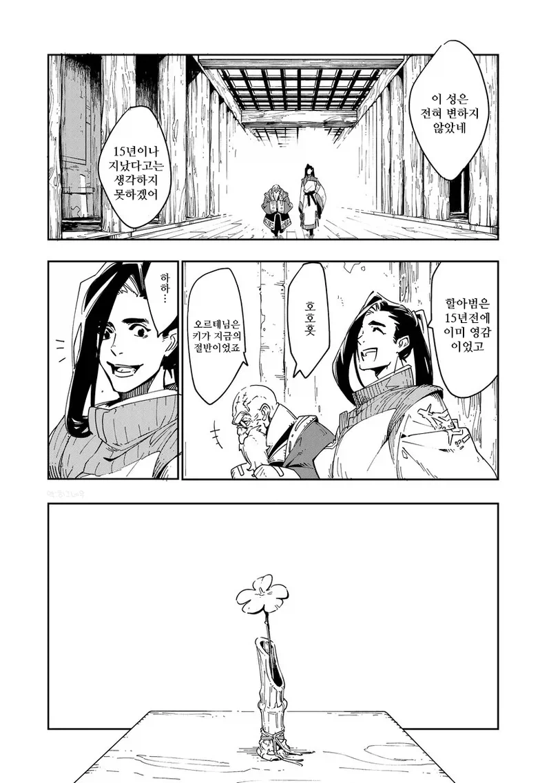 왕과 빗장이의 순애.manwha
