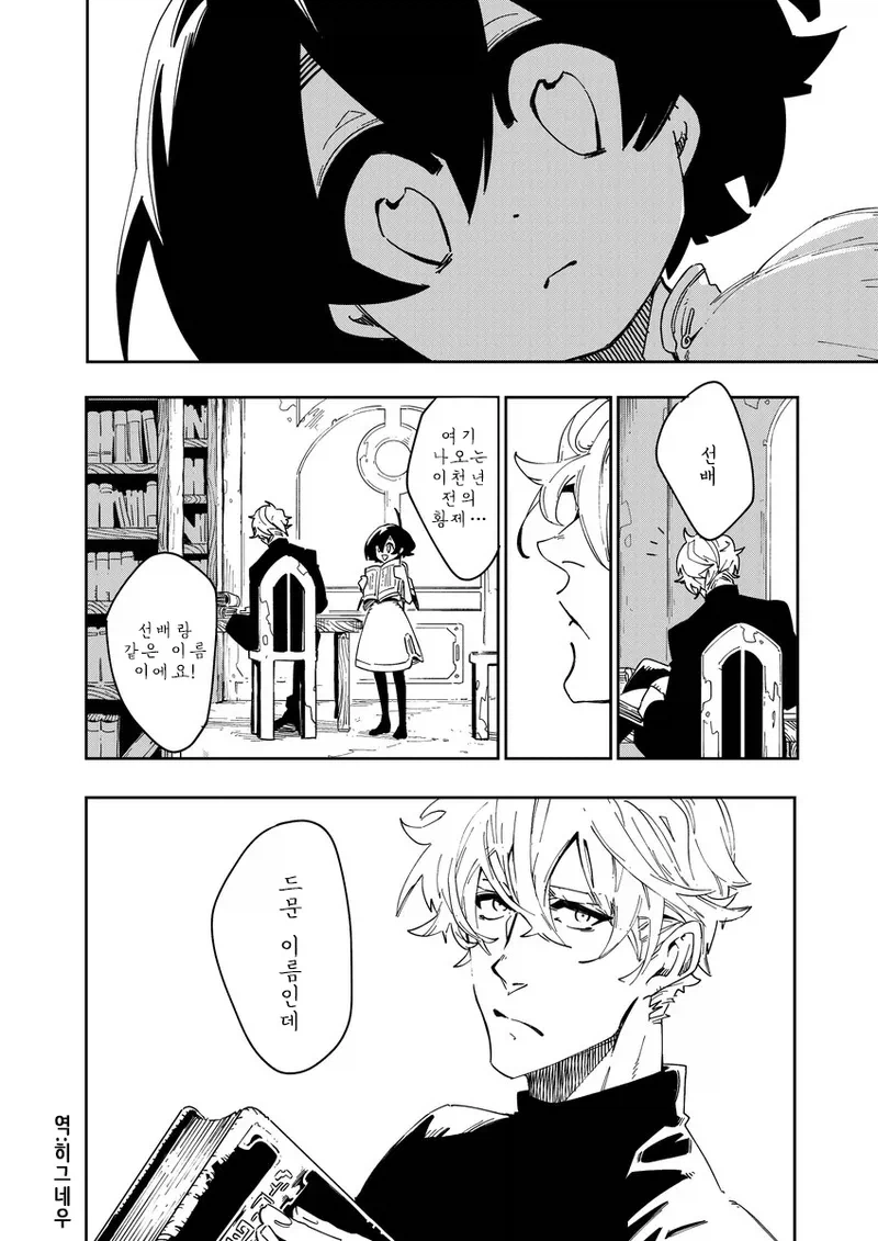 왕과 빗장이의 순애.manwha