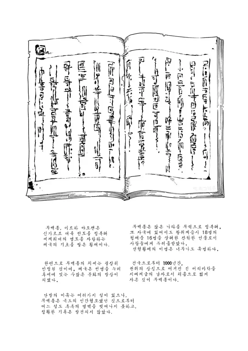 왕과 빗장이의 순애.manwha