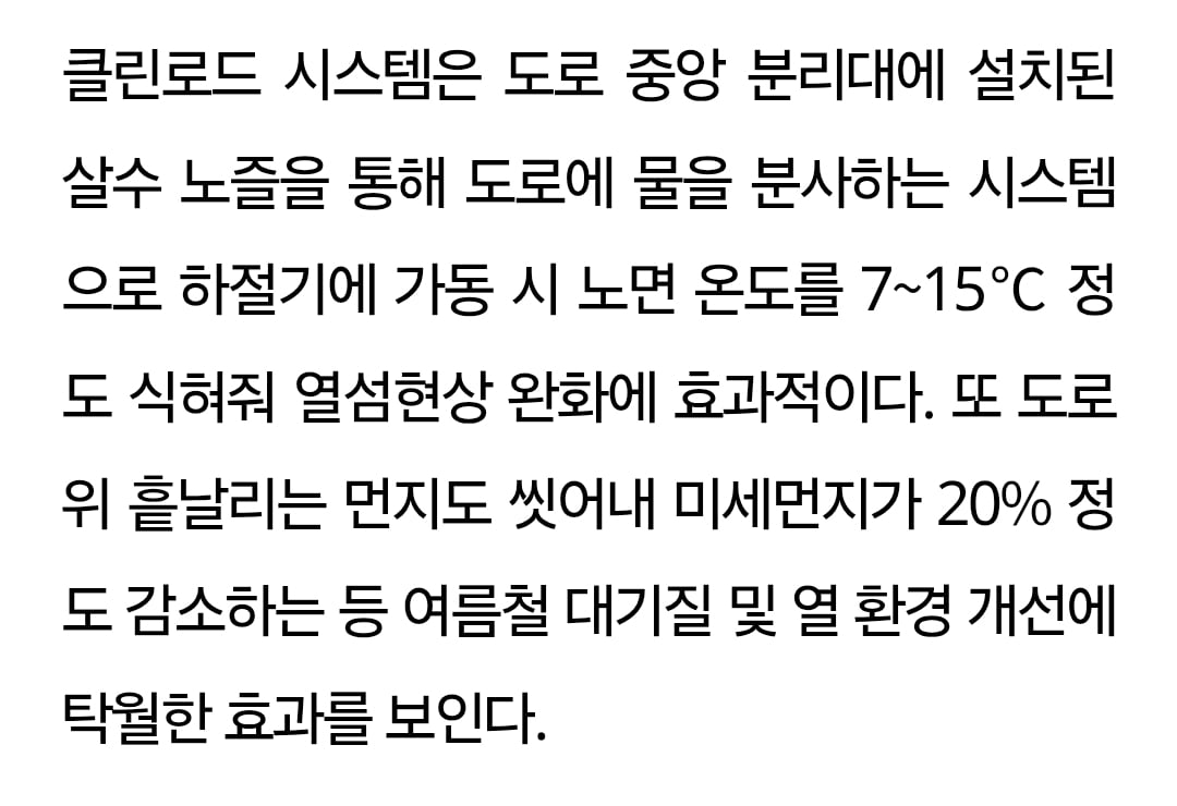 대구는 여름에 도로 중앙분리대에서 물 쏴줌