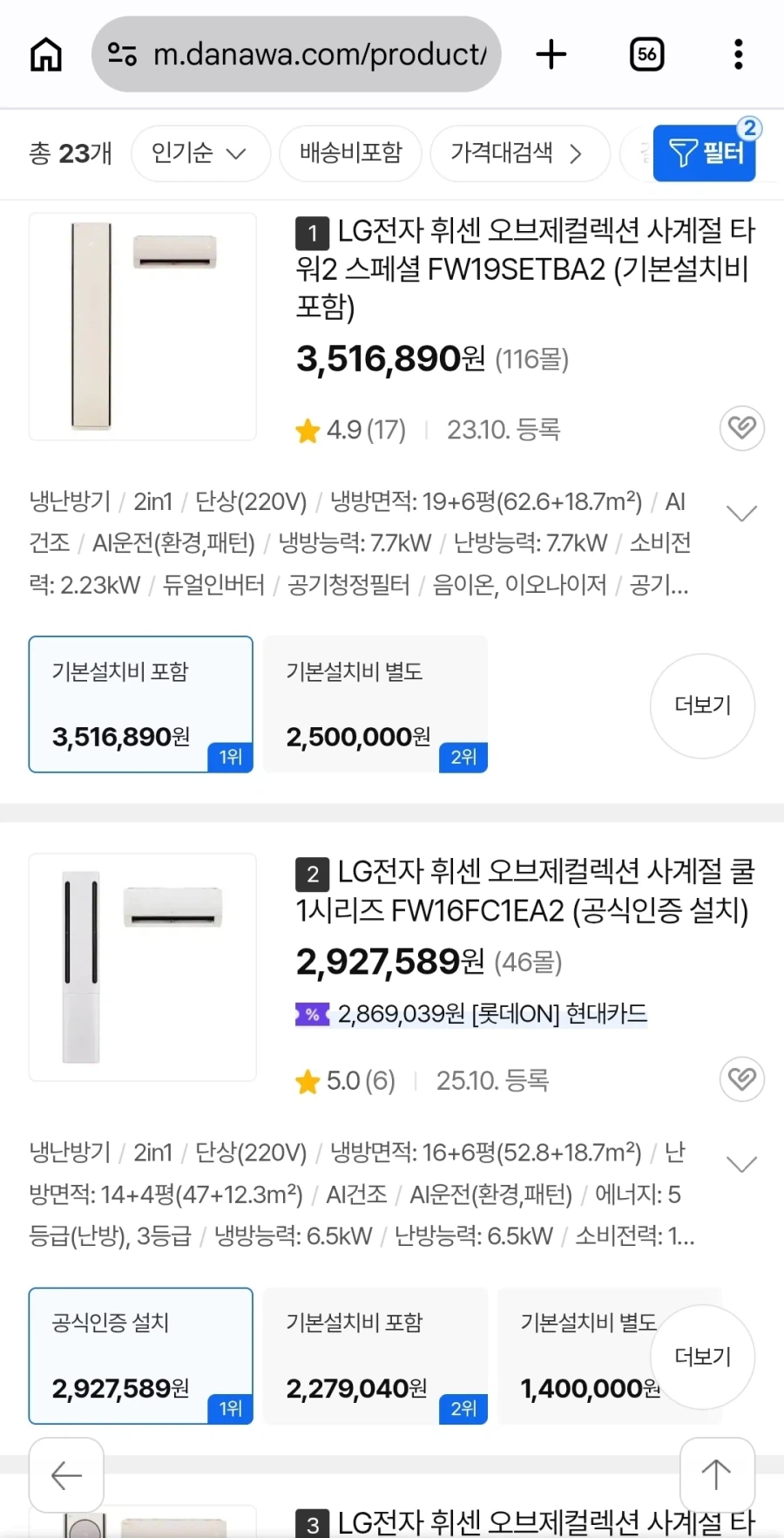 아버지가 회사차 주신다길래 에어컨 사드리려 했는데