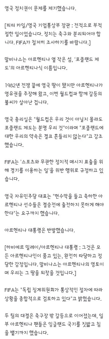 아르헨, 결승전 못 뛰게 해야' 영국 정치권이 나섰다…일 커지나
