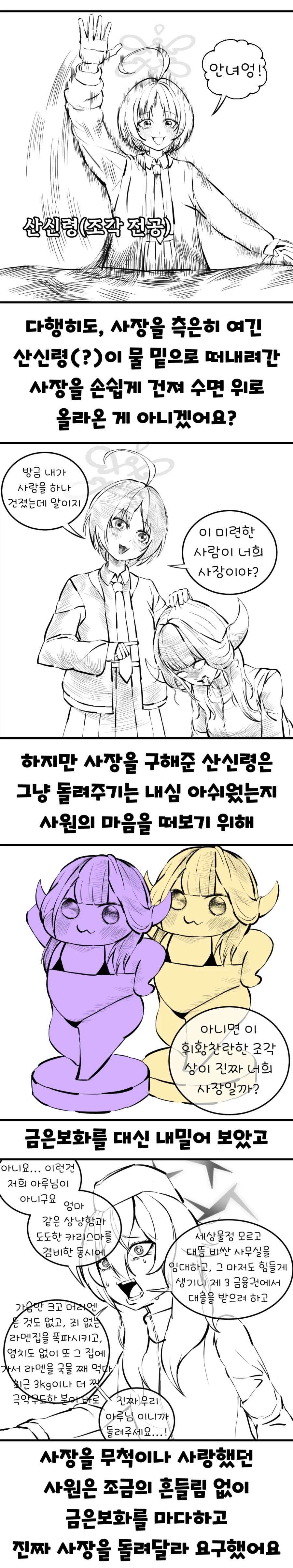 [블루아카] 블래동화 -금도끼 은도끼-