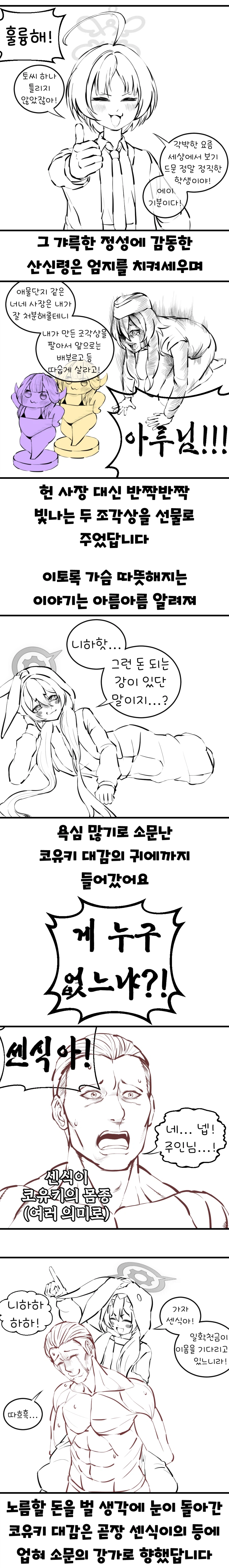 [블루아카] 블래동화 -금도끼 은도끼-