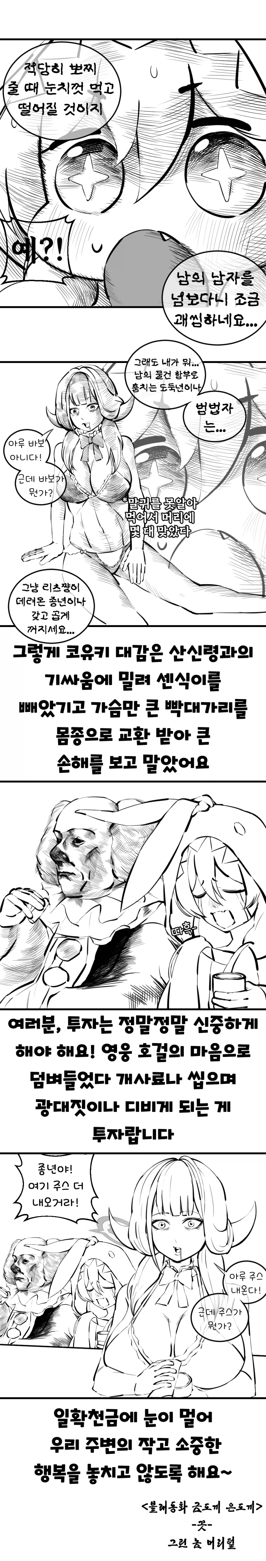[블루아카] 블래동화 -금도끼 은도끼-