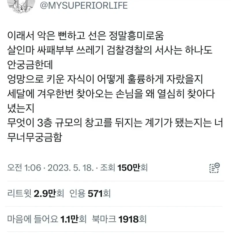 현실의 악은 지루하고 단조롭고, 선은 흥미롭다