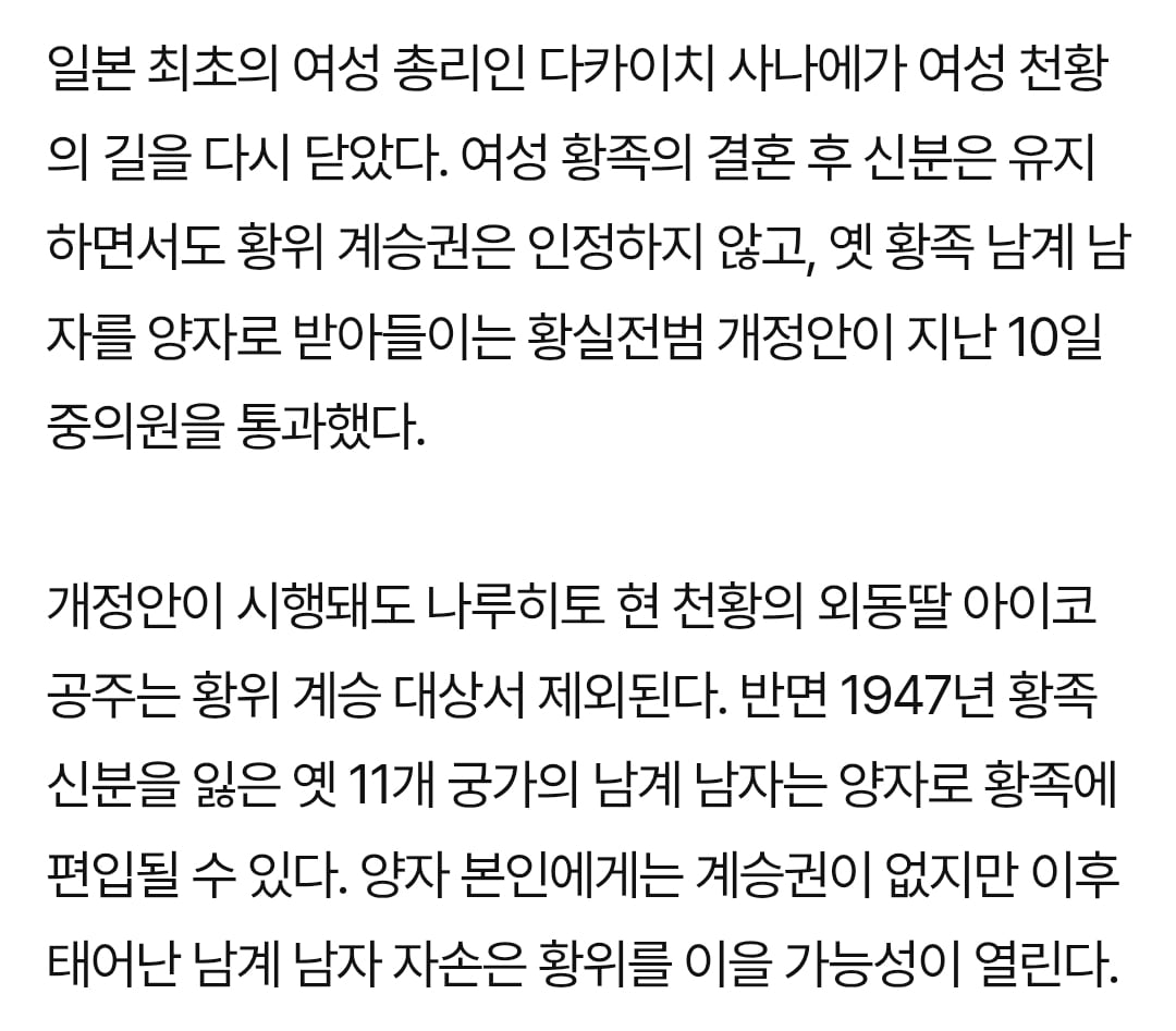 현재 여성 일왕 탄생을 막아서 일본 여론 안좋다는 다카이치 총리.twt