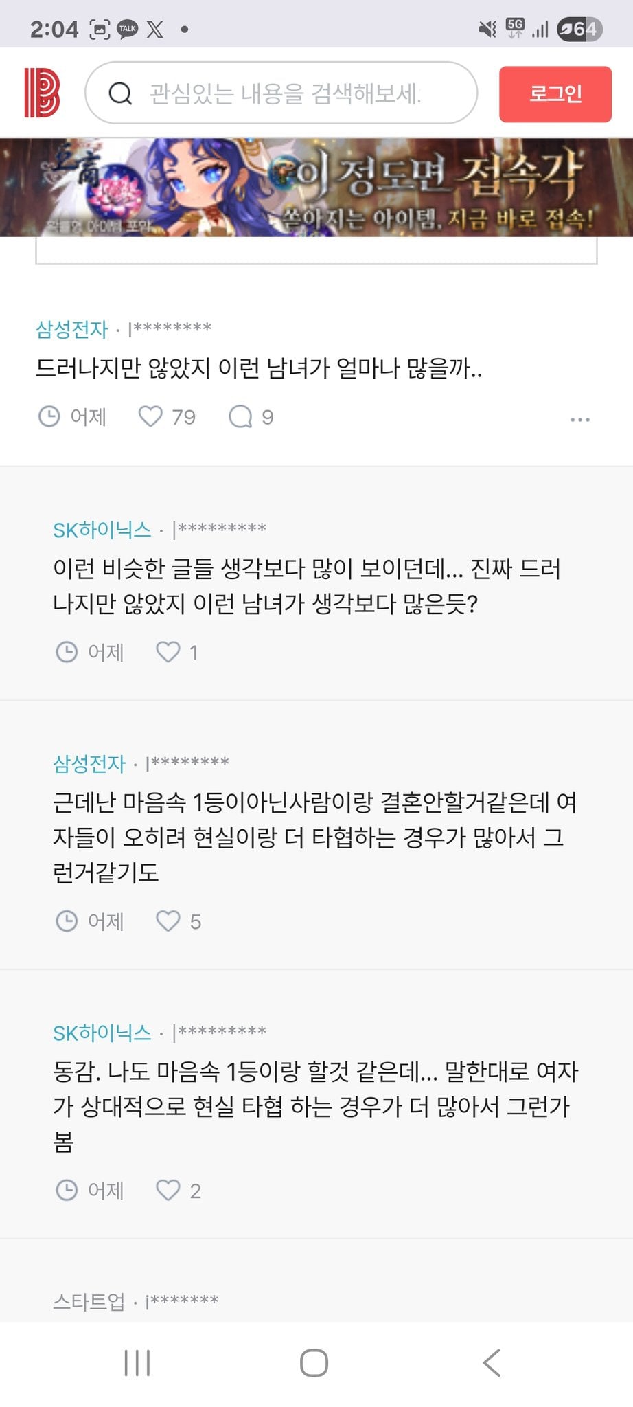 결혼해서 임신했는데 전남친 보고싶어
