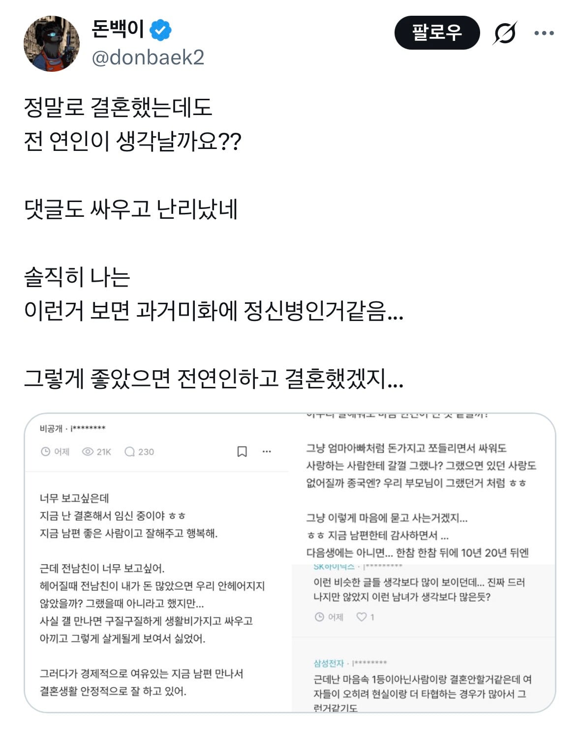 결혼해서 임신했는데 전남친 보고싶어