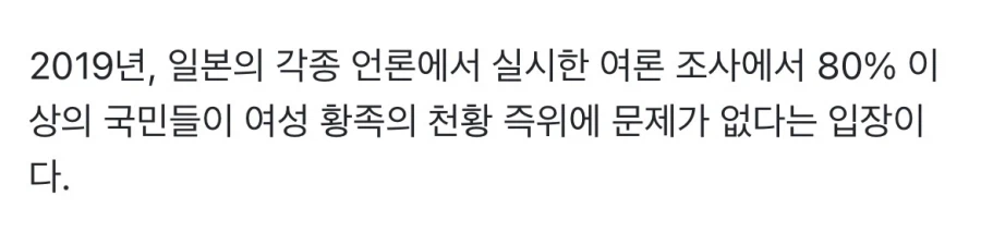 일본 국민들은 여성천황 찬성이 압도적이네.jlg