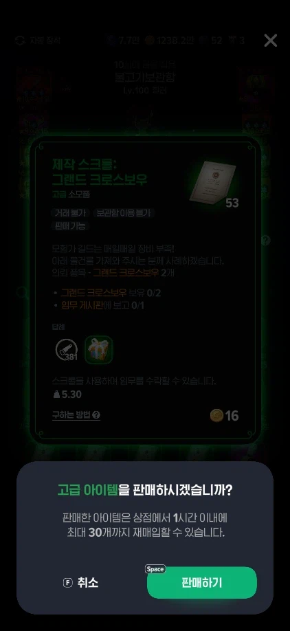마비m) 임무스크롤 납품 팁