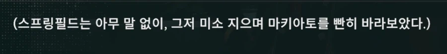 소전2) 상냥한 스프링필드가 웃으며 정색한 순간