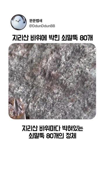 지리산 바위 곳곳에 박혀 있다는 쇠말뚝 80개