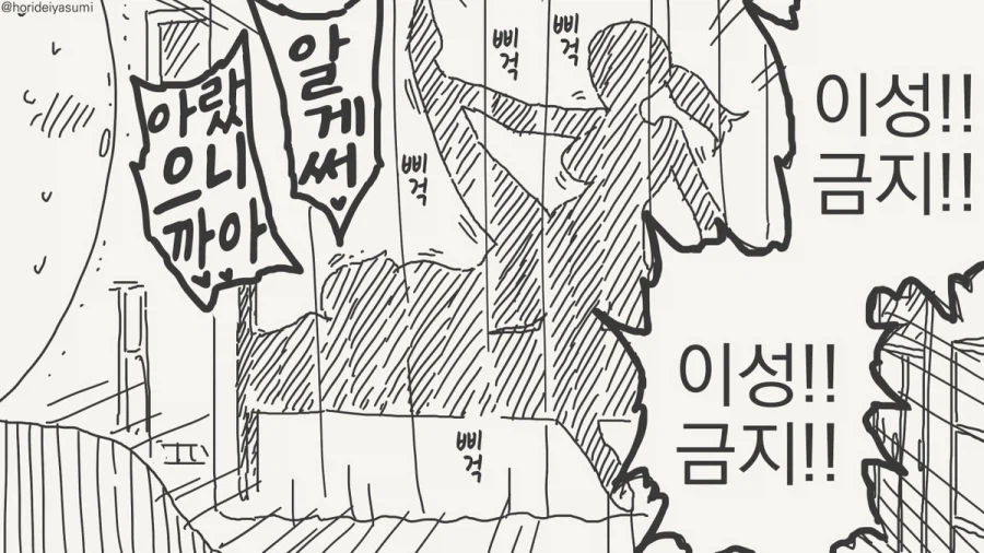 불순이성교제를 금지하는 만화