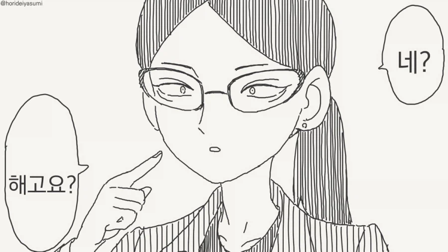 불순이성교제를 금지하는 만화