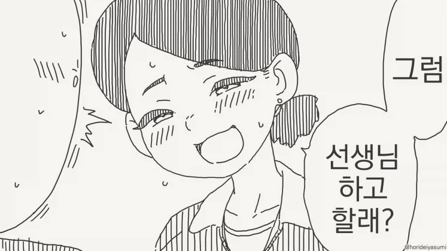 성행위 실습 만화