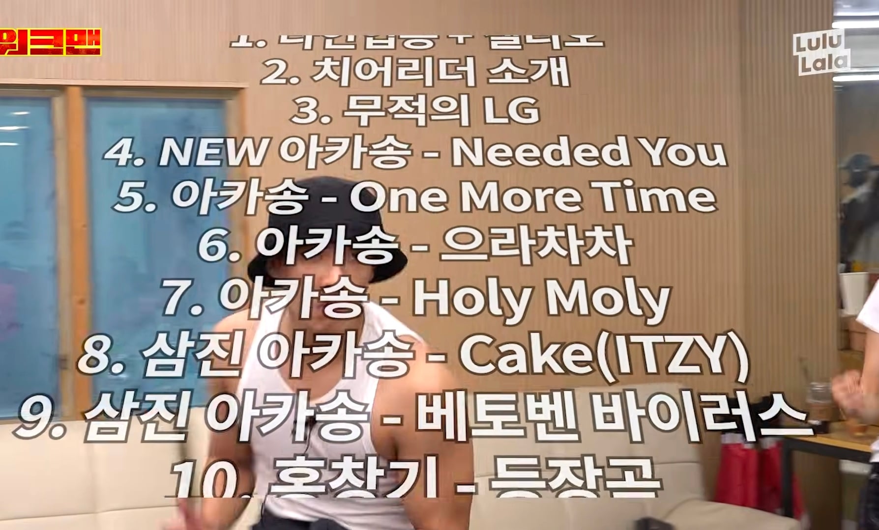 3일동안 LG 응원가 37곡 춤 다 외운 이준 그러나....cap