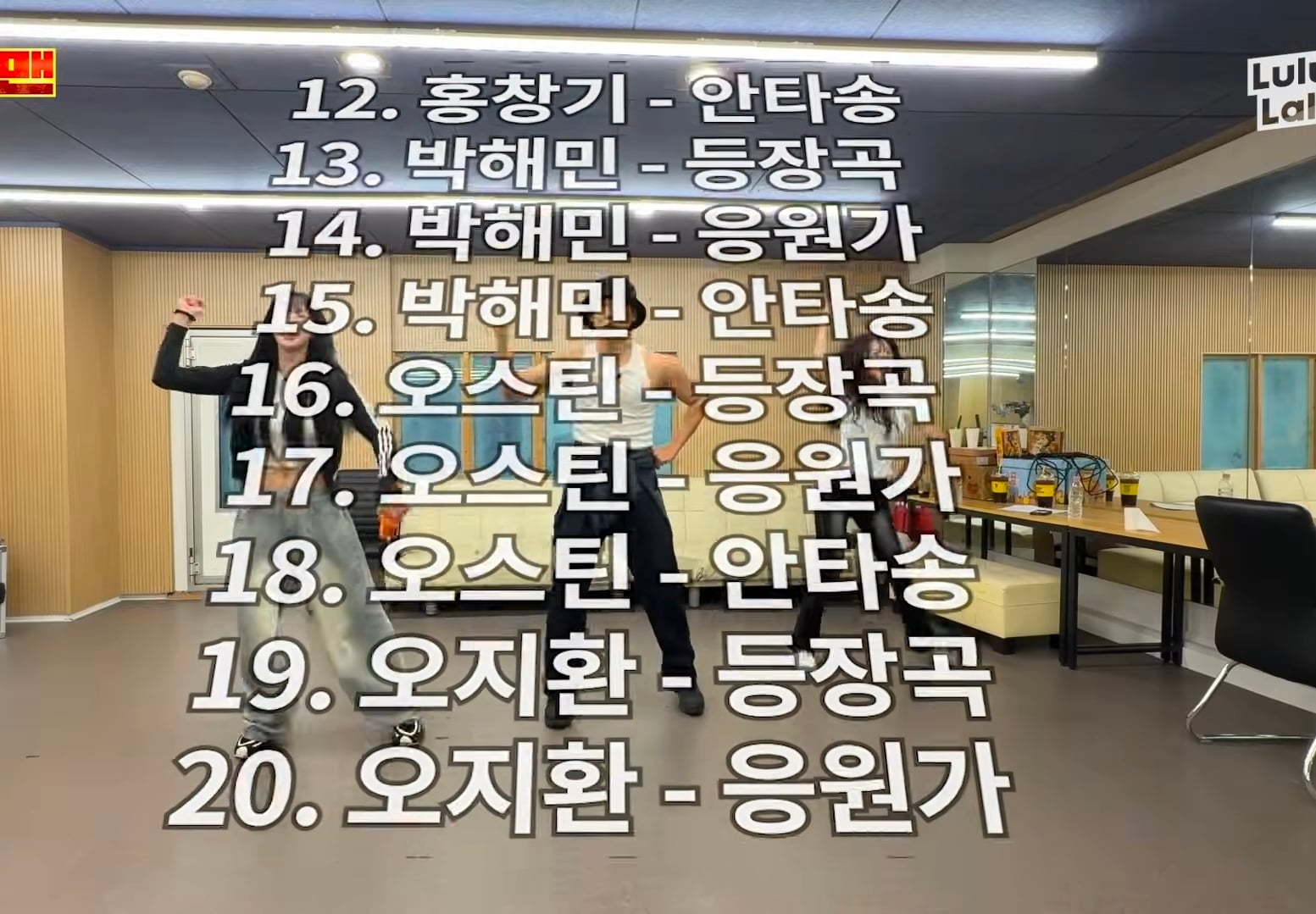 3일동안 LG 응원가 37곡 춤 다 외운 이준 그러나....cap