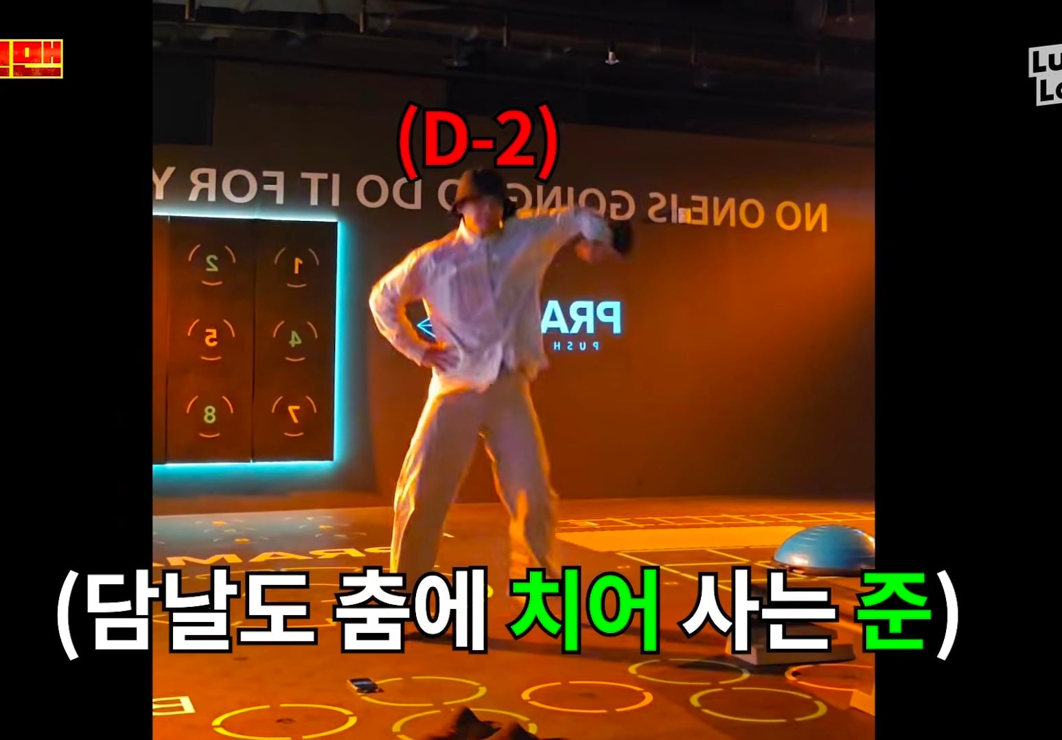 3일동안 LG 응원가 37곡 춤 다 외운 이준 그러나....cap