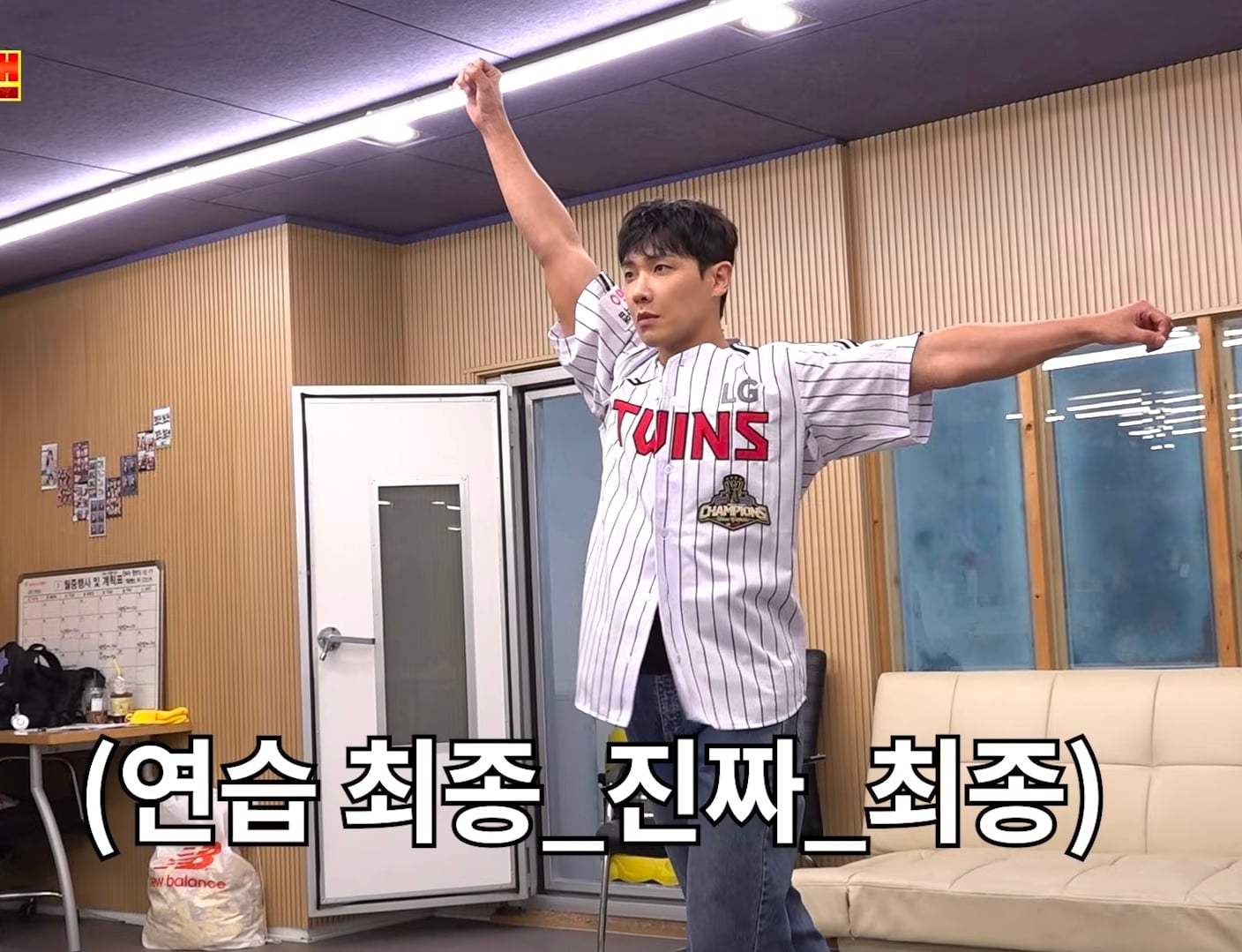 3일동안 LG 응원가 37곡 춤 다 외운 이준 그러나....cap