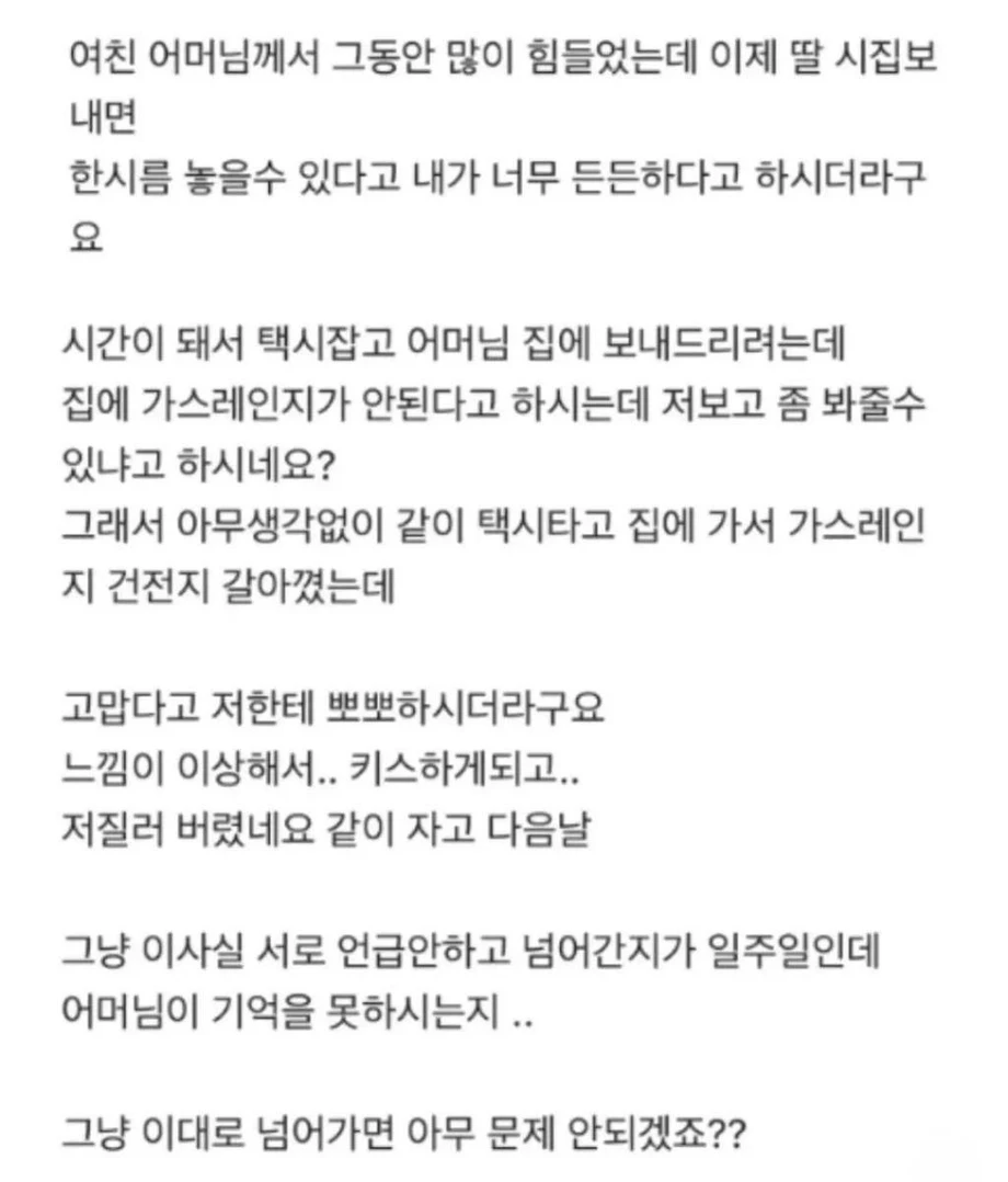 여친 어머님이랑 잤습니다...