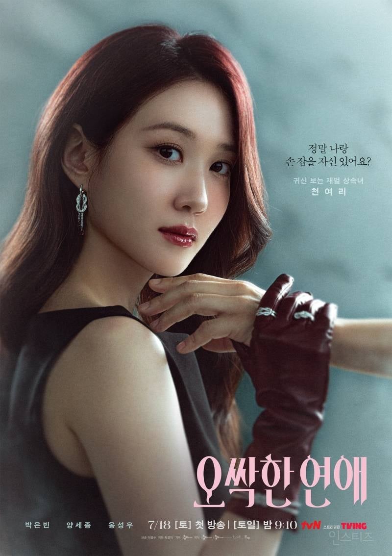 2011년에 개봉한 손예진, 이민기 주연 영화 <오싹한 연애>를 리메이크한 tvN 드라마