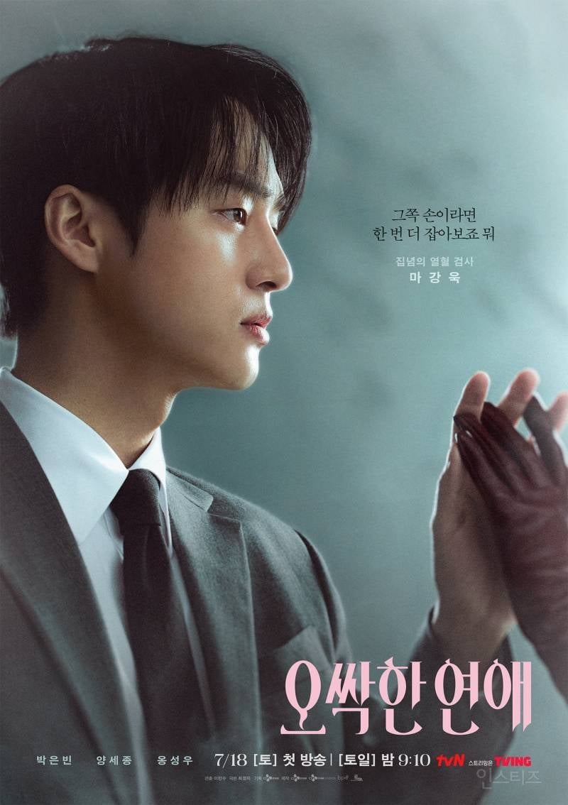 2011년에 개봉한 손예진, 이민기 주연 영화 <오싹한 연애>를 리메이크한 tvN 드라마