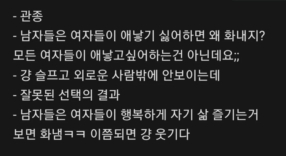 39살 비혼 비출산 여성 인스타 릴스에 달린 양남들 댓글