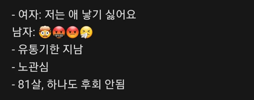 39살 비혼 비출산 여성 인스타 릴스에 달린 양남들 댓글