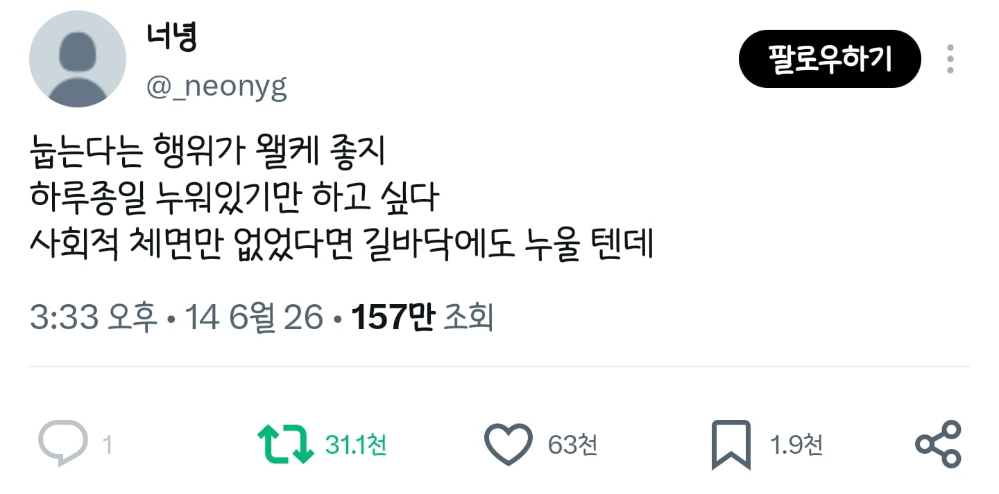 눕는다는 행위가 왤케 좋지
