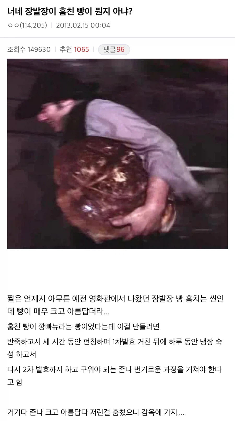 한국 사람들이 프랑스의 바게트를 처음 먹어보면 실망하는 부분