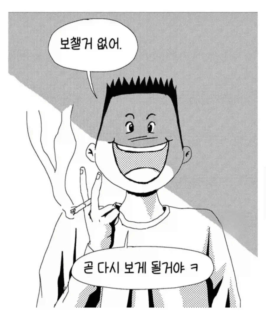 이상한 아저씨가 시비거는 .manwha