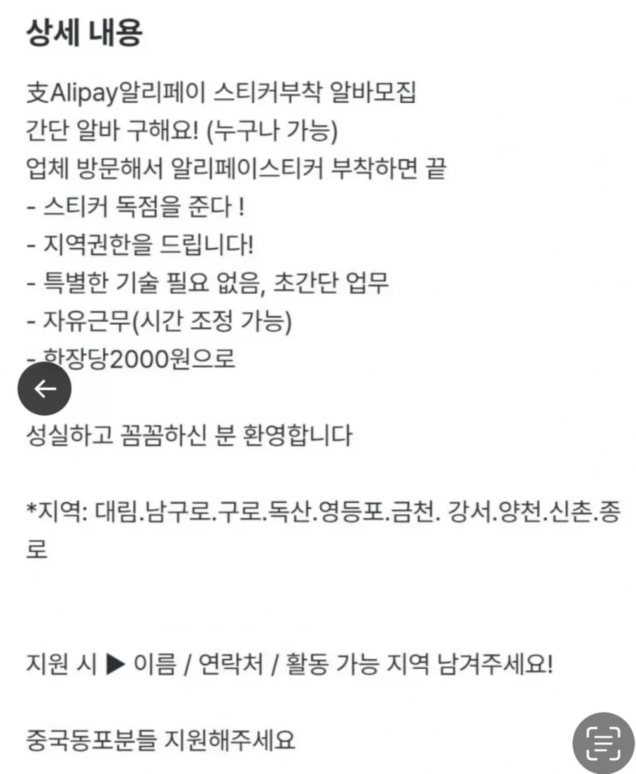 스티커 1장당 2천원 주는 알바