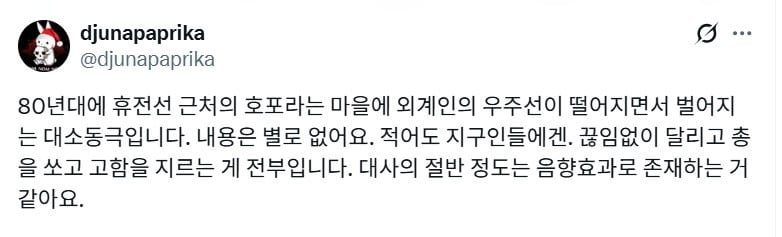 SF 작가 듀나의 나홍진 호프 영화 단평.twt (약스포있음)