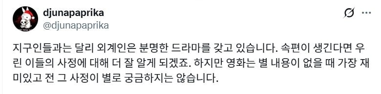 SF 작가 듀나의 나홍진 호프 영화 단평.twt (약스포있음)