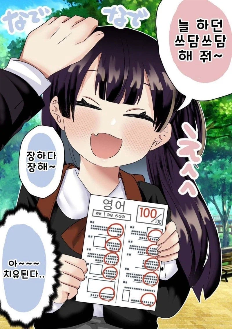 사축인 나에게 작은 친구가 생겼다 .manwha