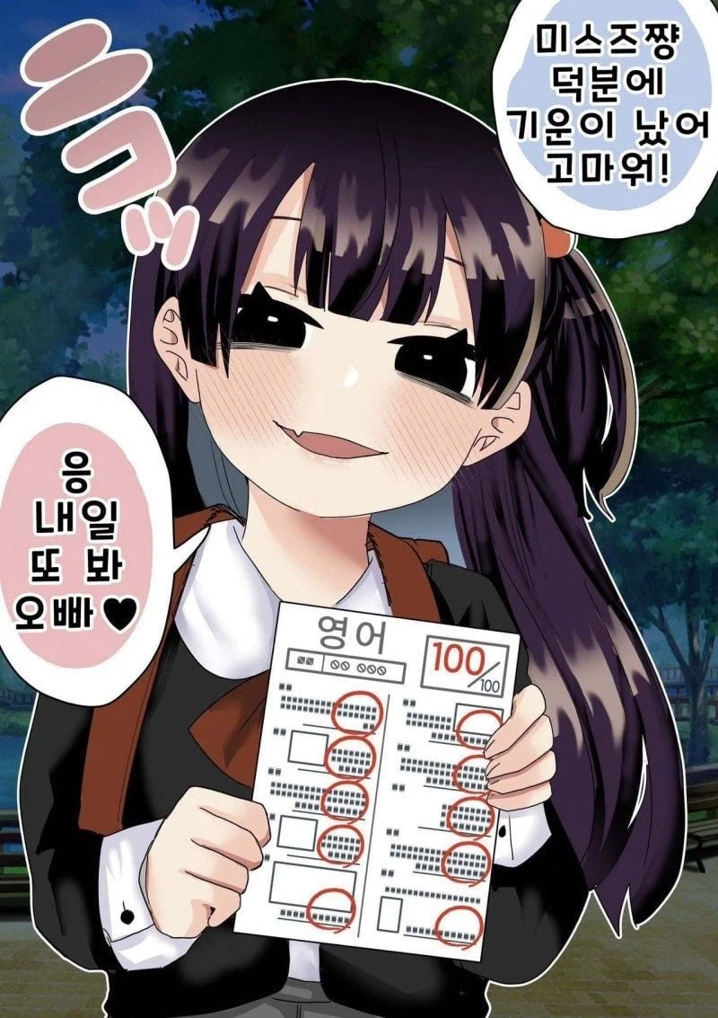 사축인 나에게 작은 친구가 생겼다 .manwha